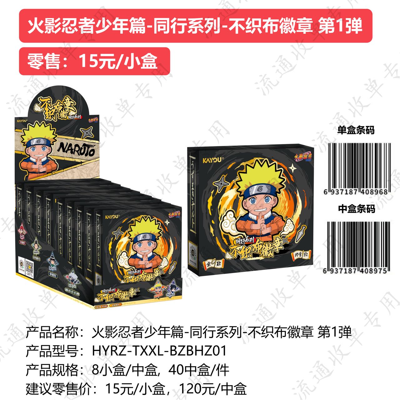 Badge - Kayou Naruto Leafvillage First light of morning series