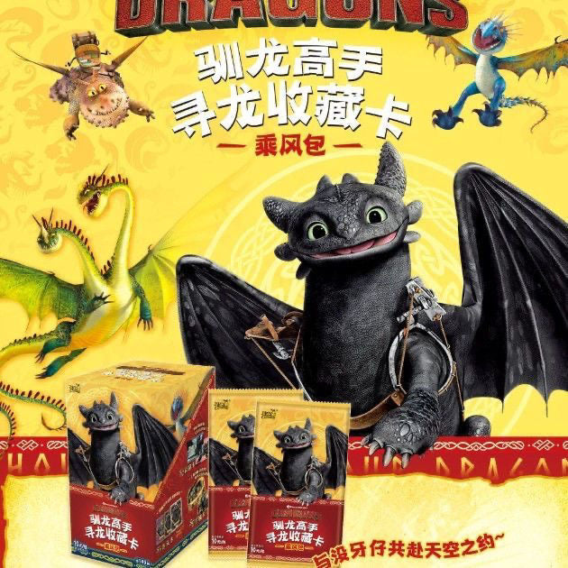 Booster-Kayou How to Train Your Dragon Card Booster Box Booster-Kayou How to Train Your Dragon Card Booster Box