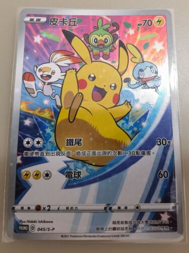 Pikachu Promo -  Norway