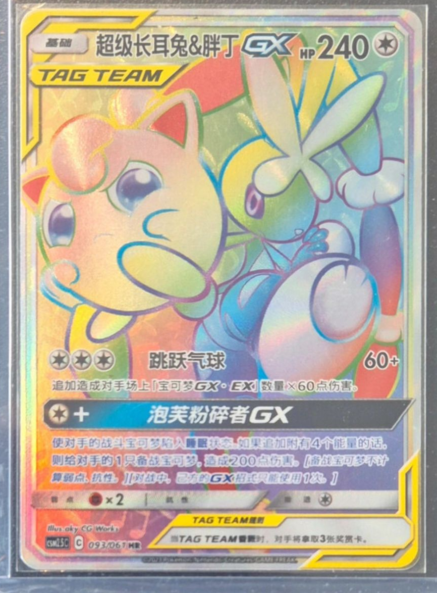 CSM2.5C-“强化包（炫奇争胜）”