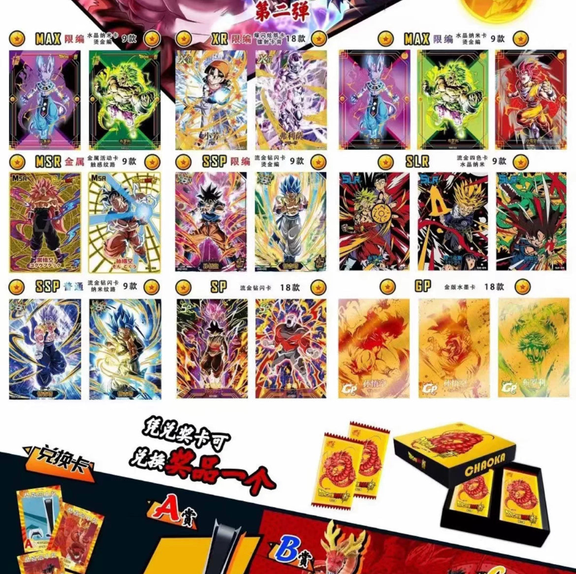 Booster-Chaoka Dragon Ball Box Collection Card