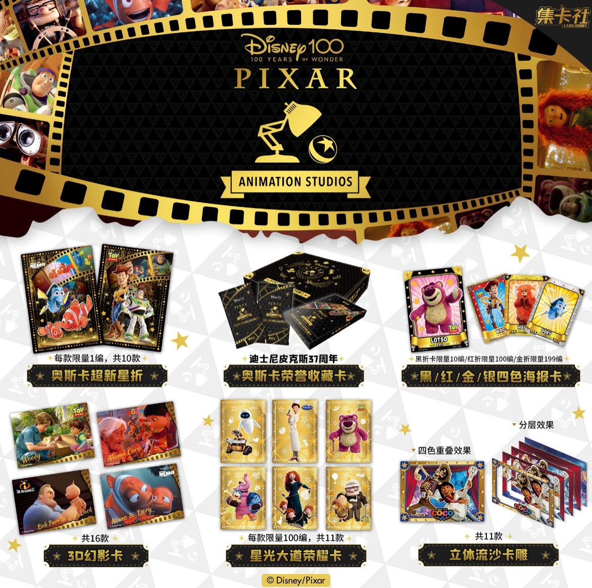 Booster-Cardfun Pixar /Disney Box 37th Anniversary Oscar Honorary Coll GRAND ANIME CARD Booster-Cardfun Pixar /Disney Box 37th Anniversary Oscar Honorary Coll GRAND ANIME CARD