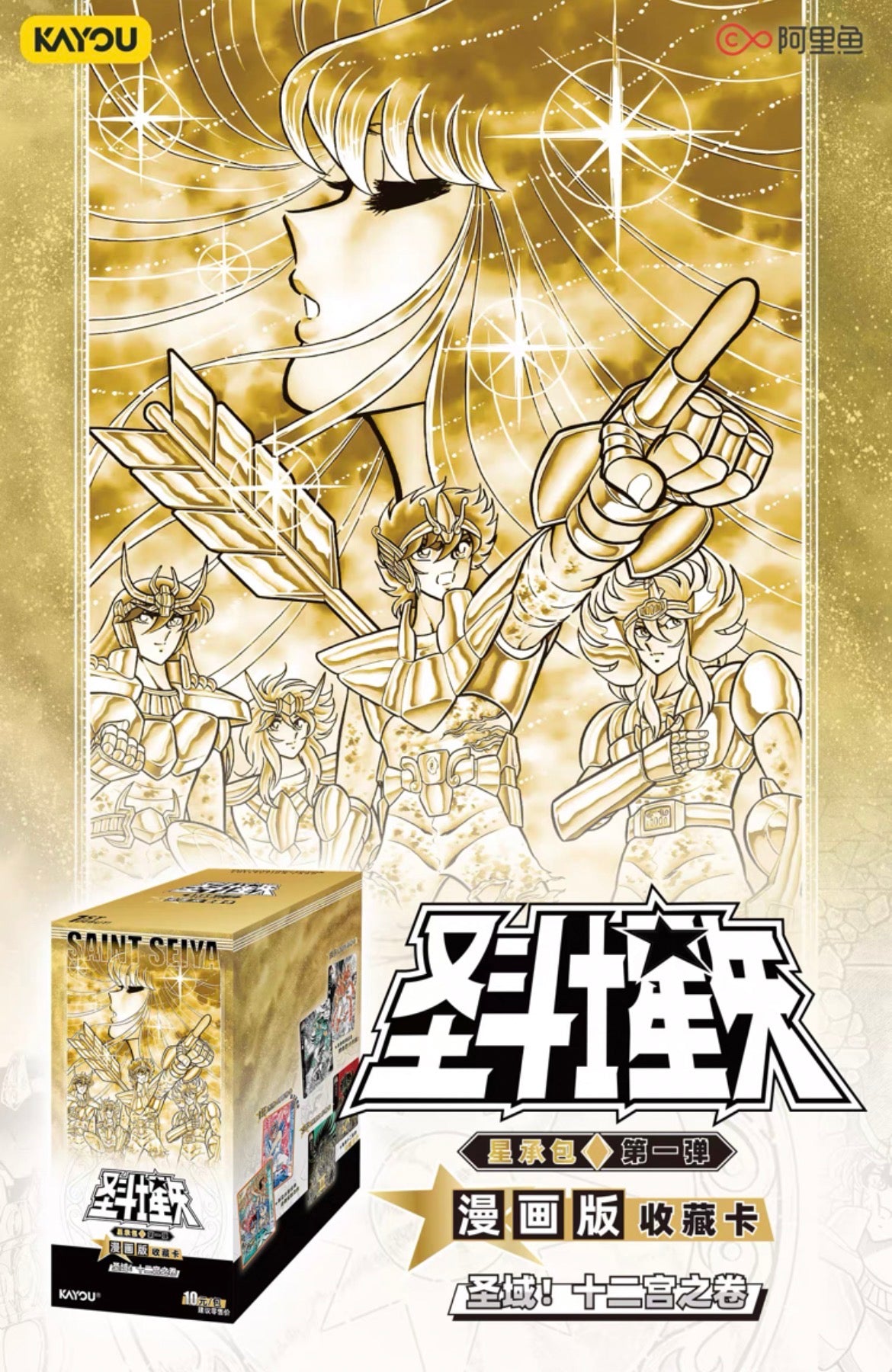 Kayou Saint Seiya Display Booster Box W1T4 W2T4 W3T4 – GRAND ANIME