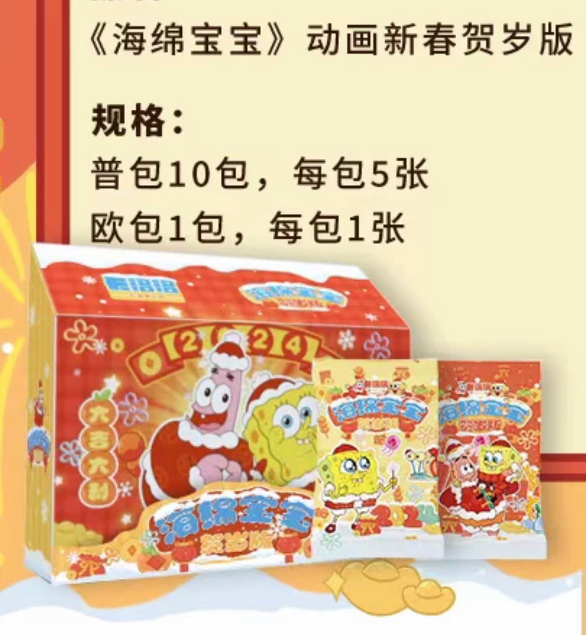 spongebob booster box Booster