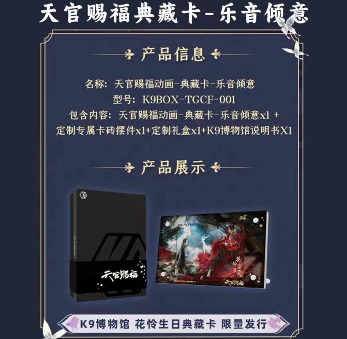 Booster-KAYOU Tian Guan Ci Fu Anime collection card