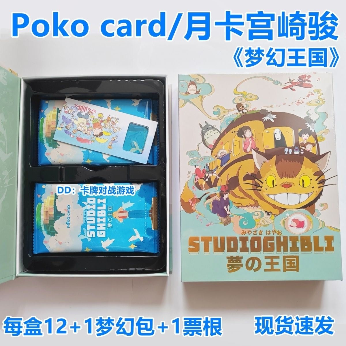 Booster-Poko Hayao Miyazaki Card Booster Box