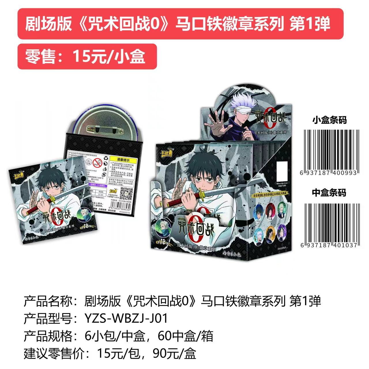 Badge-Kayou Jujutsu Kaisen Anime Badge