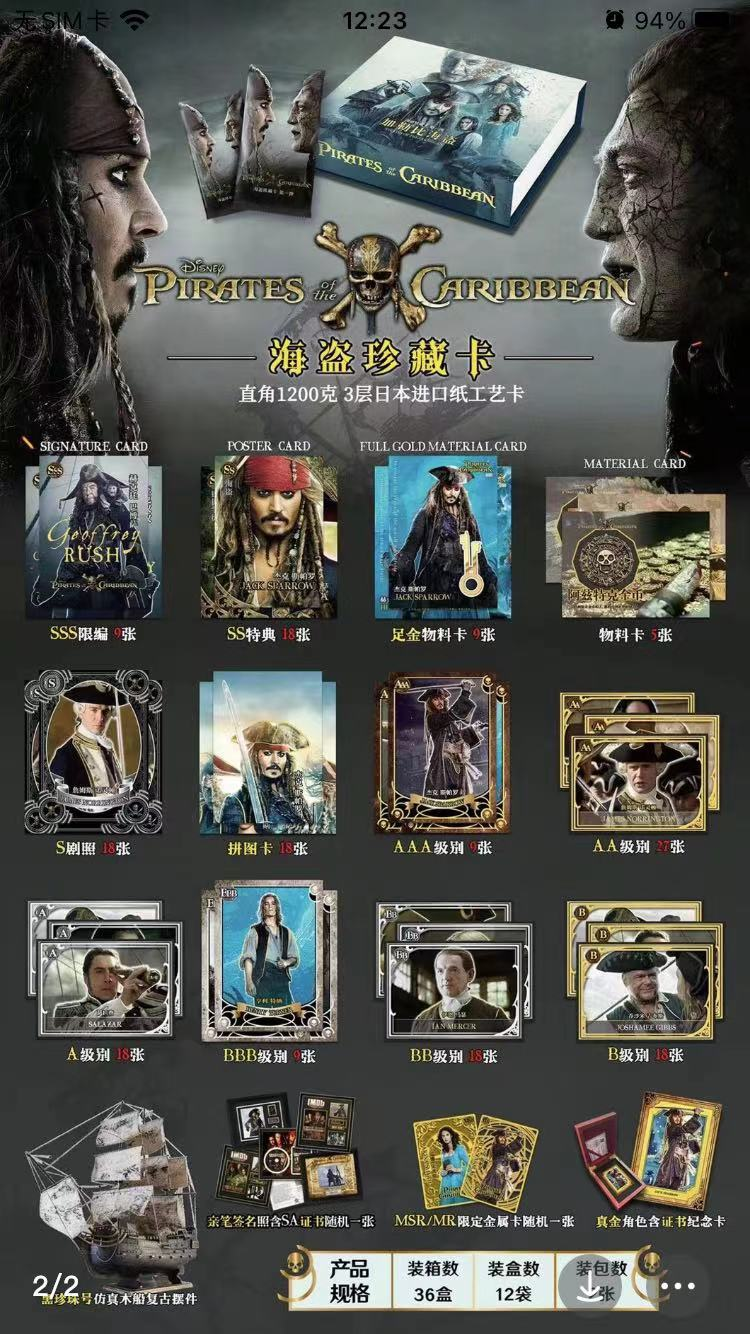 pirates booster box Booster-Kabaowenchuang Pirates Of The Caribbean Box