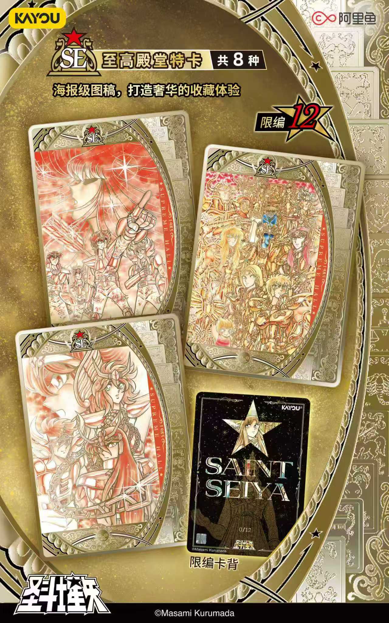 Master Case - Saint seiya