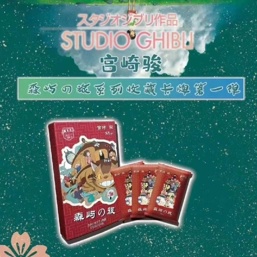 Booster-SenKaShe Hayao Miyazaki Box Spirited Away Collection Card
