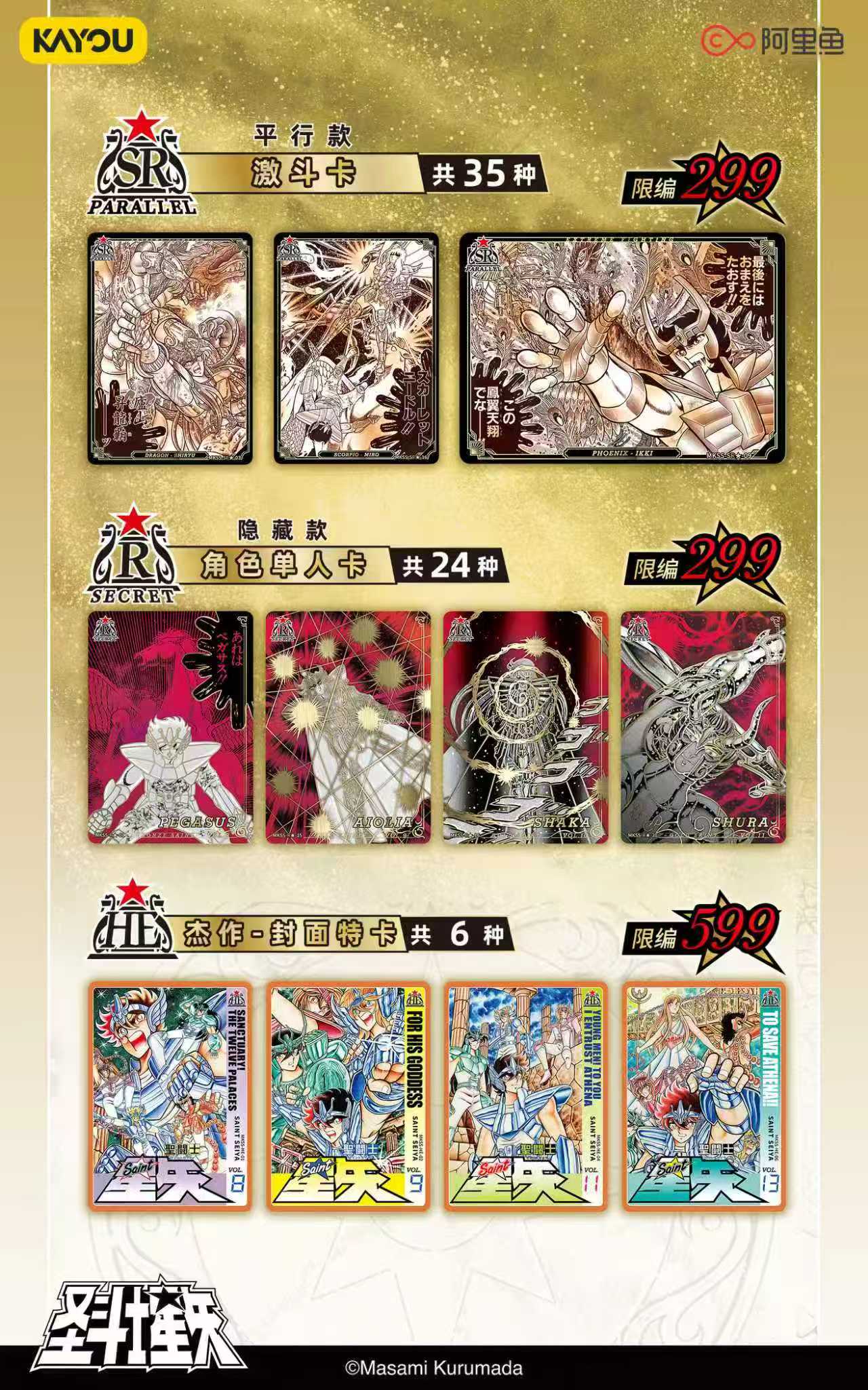 Master Case - Saint seiya