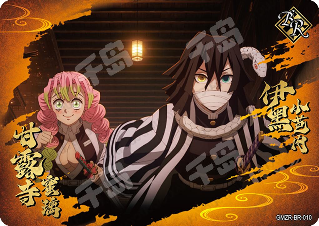 Single-Kayou Demon Slayer BR Card