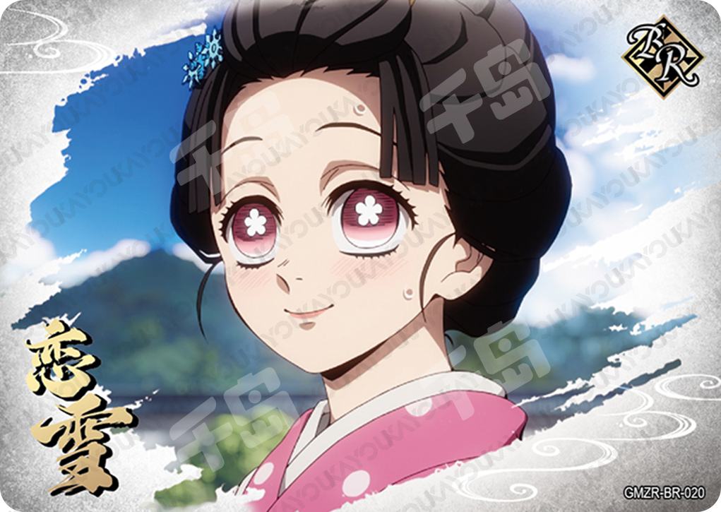 Single-Kayou Demon Slayer BR Card