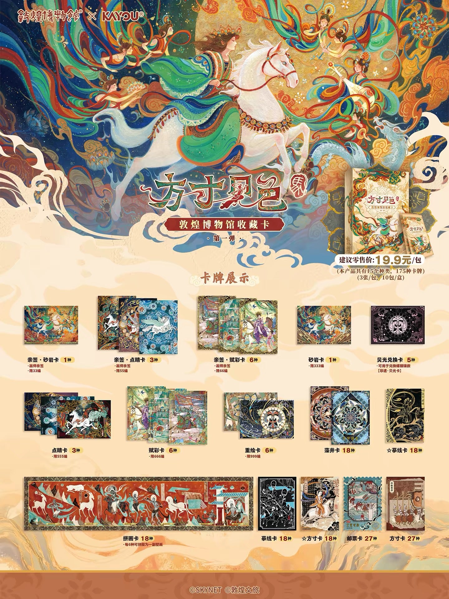 Booster-KAYOU Genuine Dunhuang Museum Collection Card Box