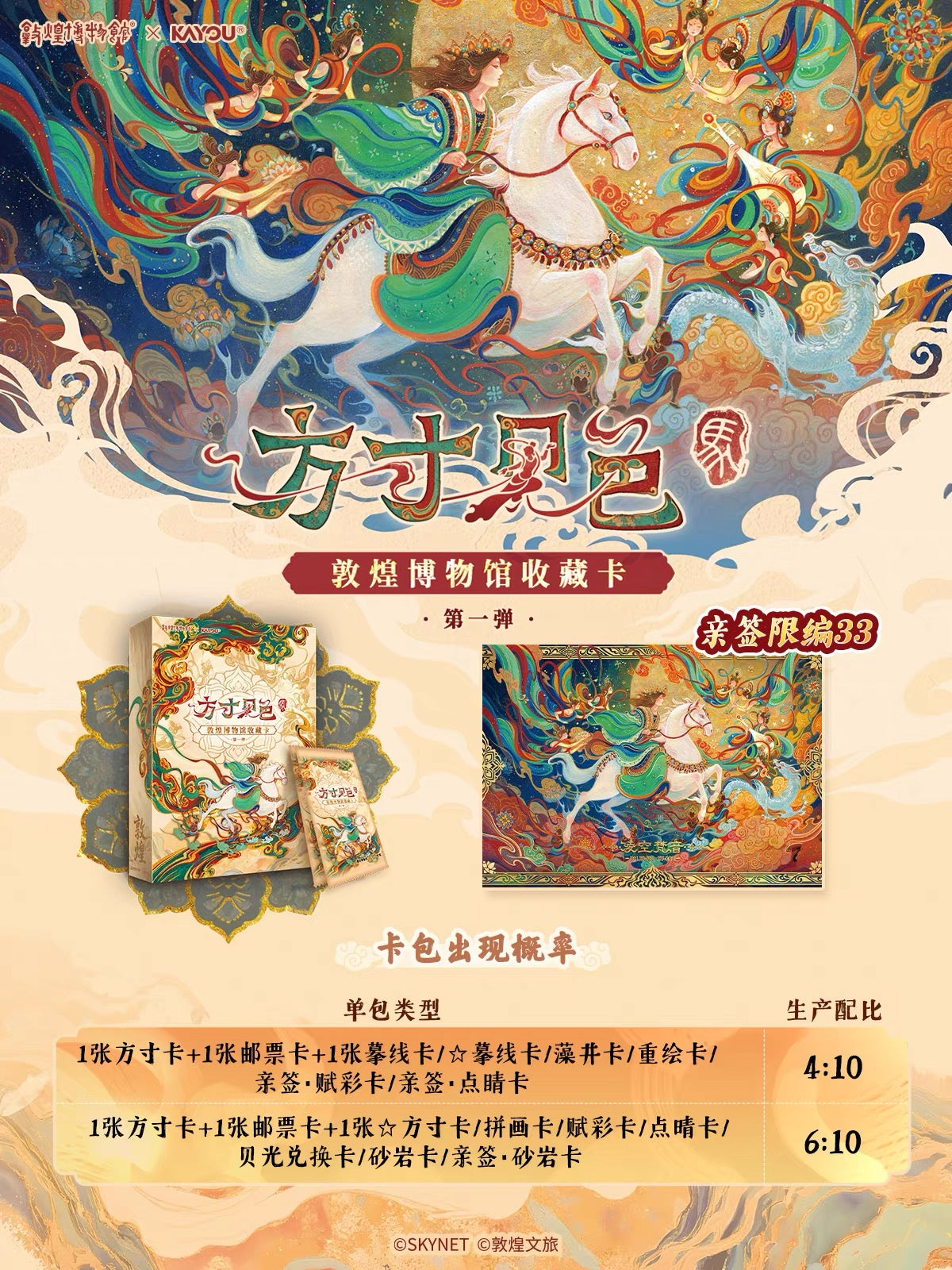 Booster-KAYOU Genuine Dunhuang Museum Collection Card Box