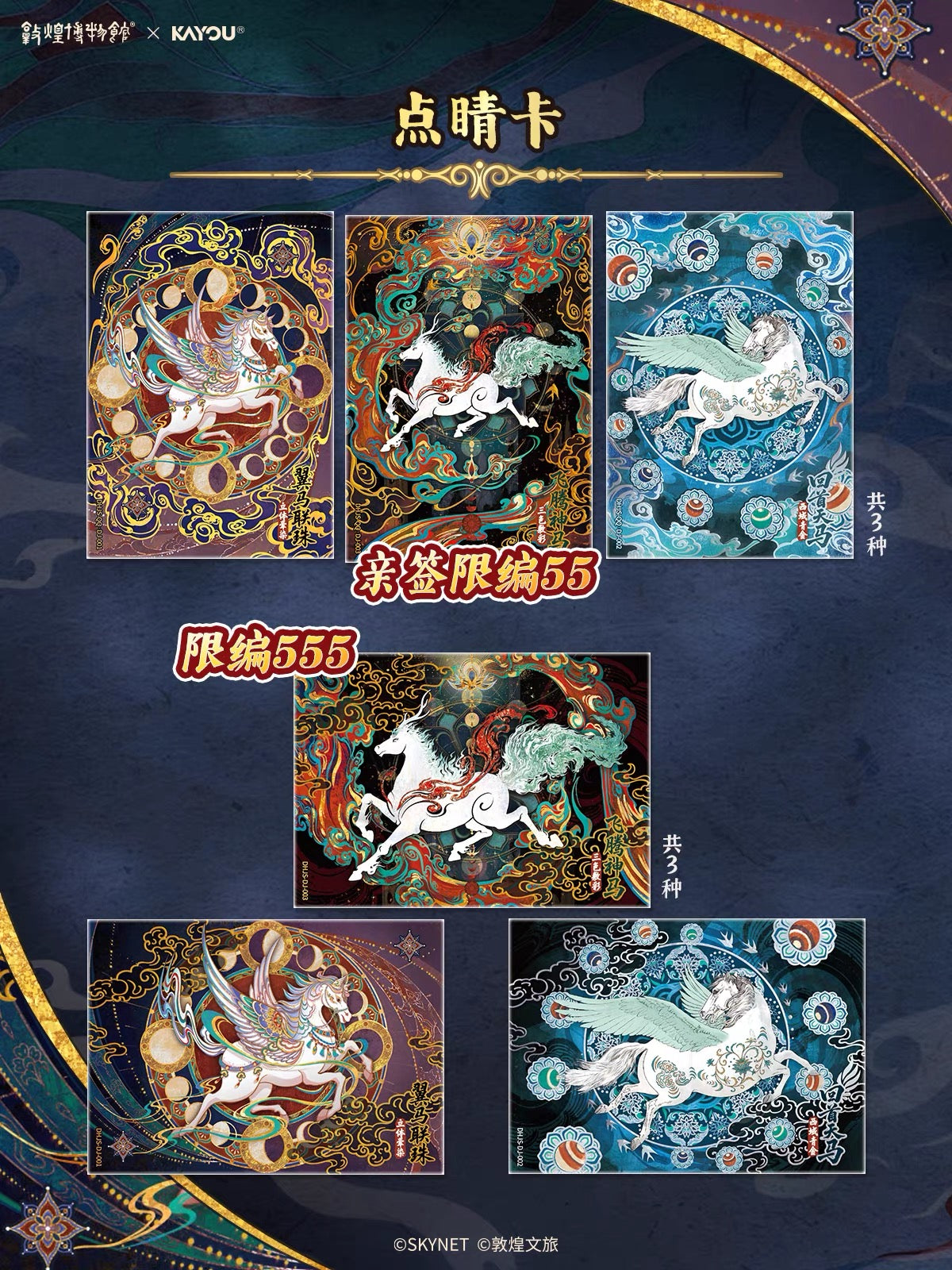 Booster-KAYOU Genuine Dunhuang Museum Collection Card Box