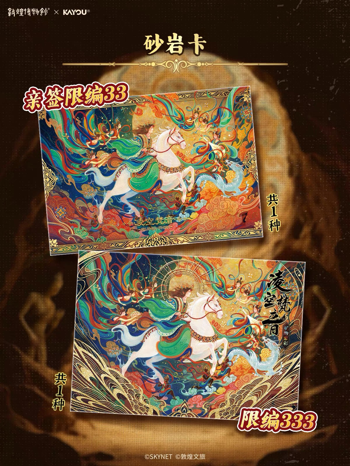 Booster-KAYOU Genuine Dunhuang Museum Collection Card Box