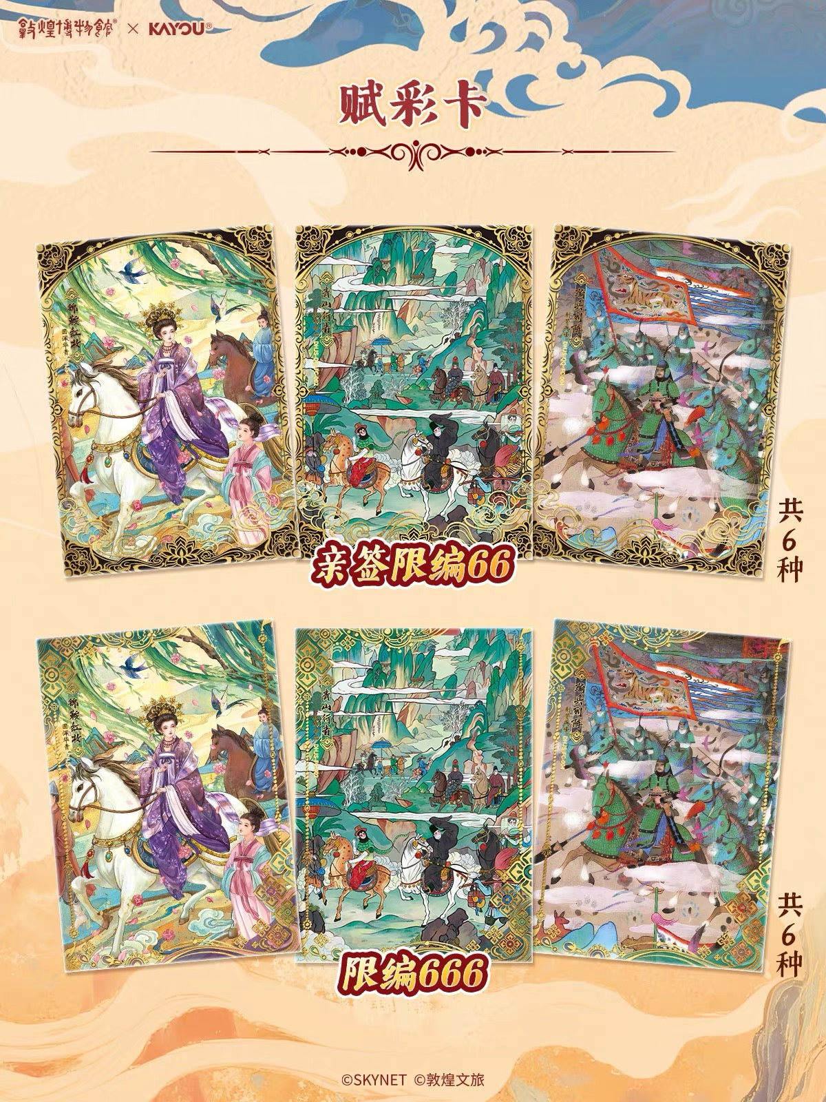 Booster-KAYOU Genuine Dunhuang Museum Collection Card Box