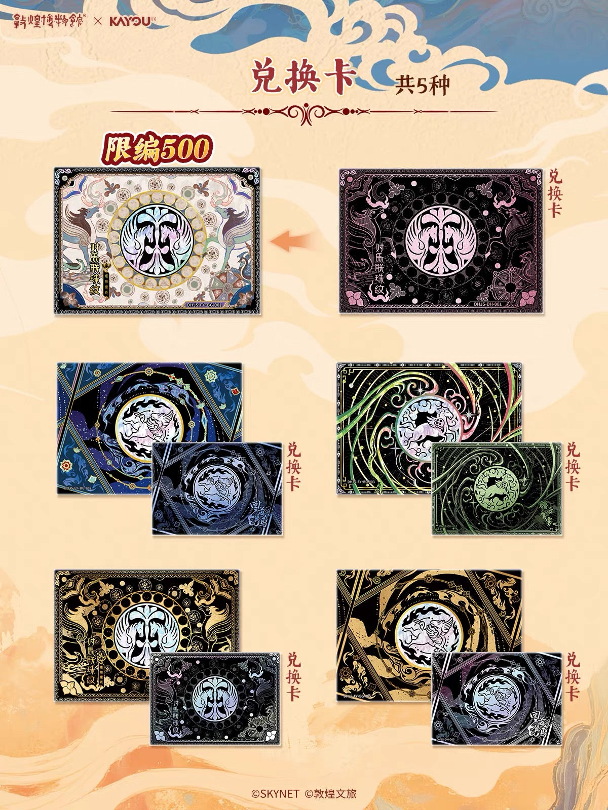 Booster-KAYOU Genuine Dunhuang Museum Collection Card Box