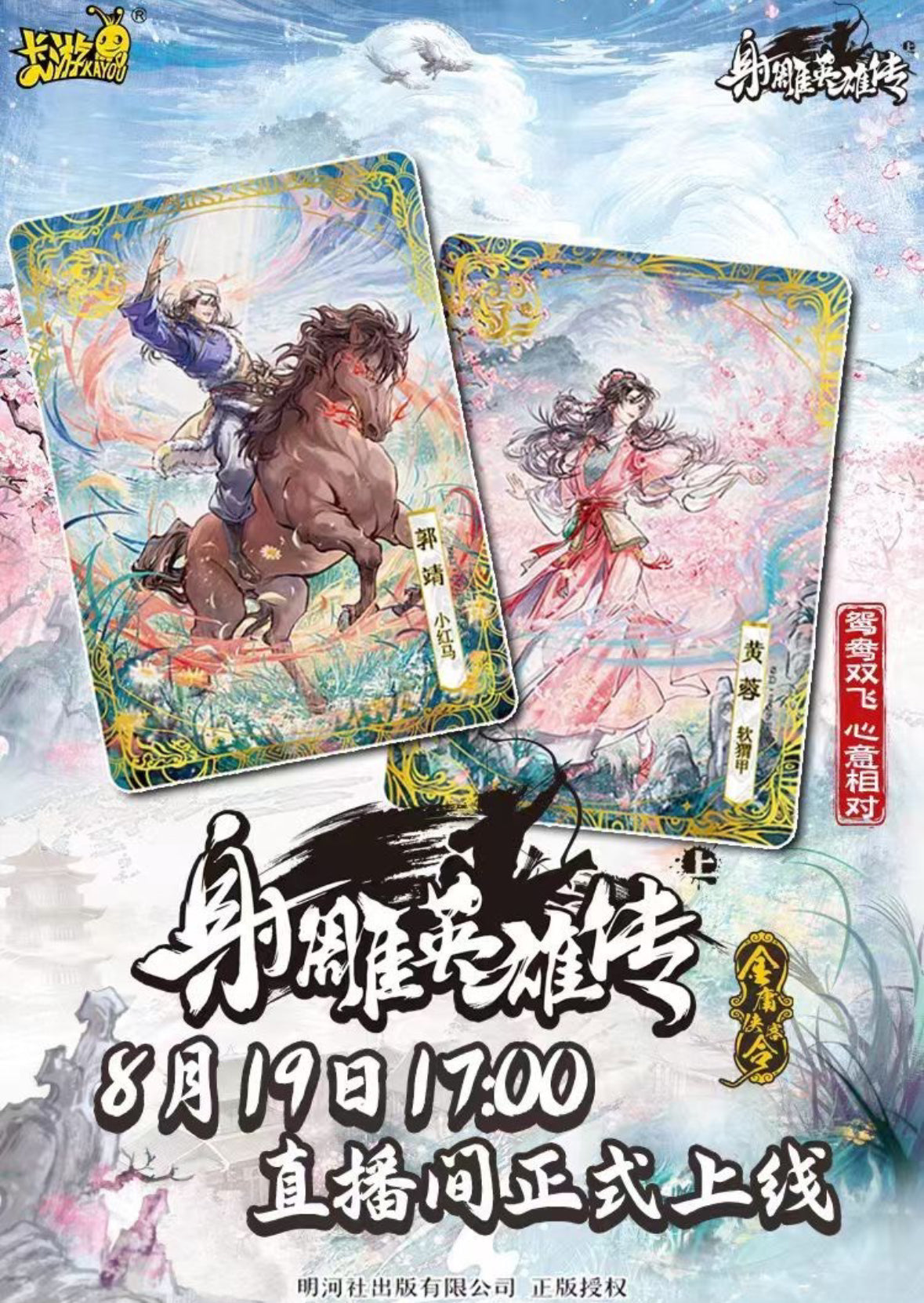 Booster-Kayou The Legend of the Condor Heroes Box