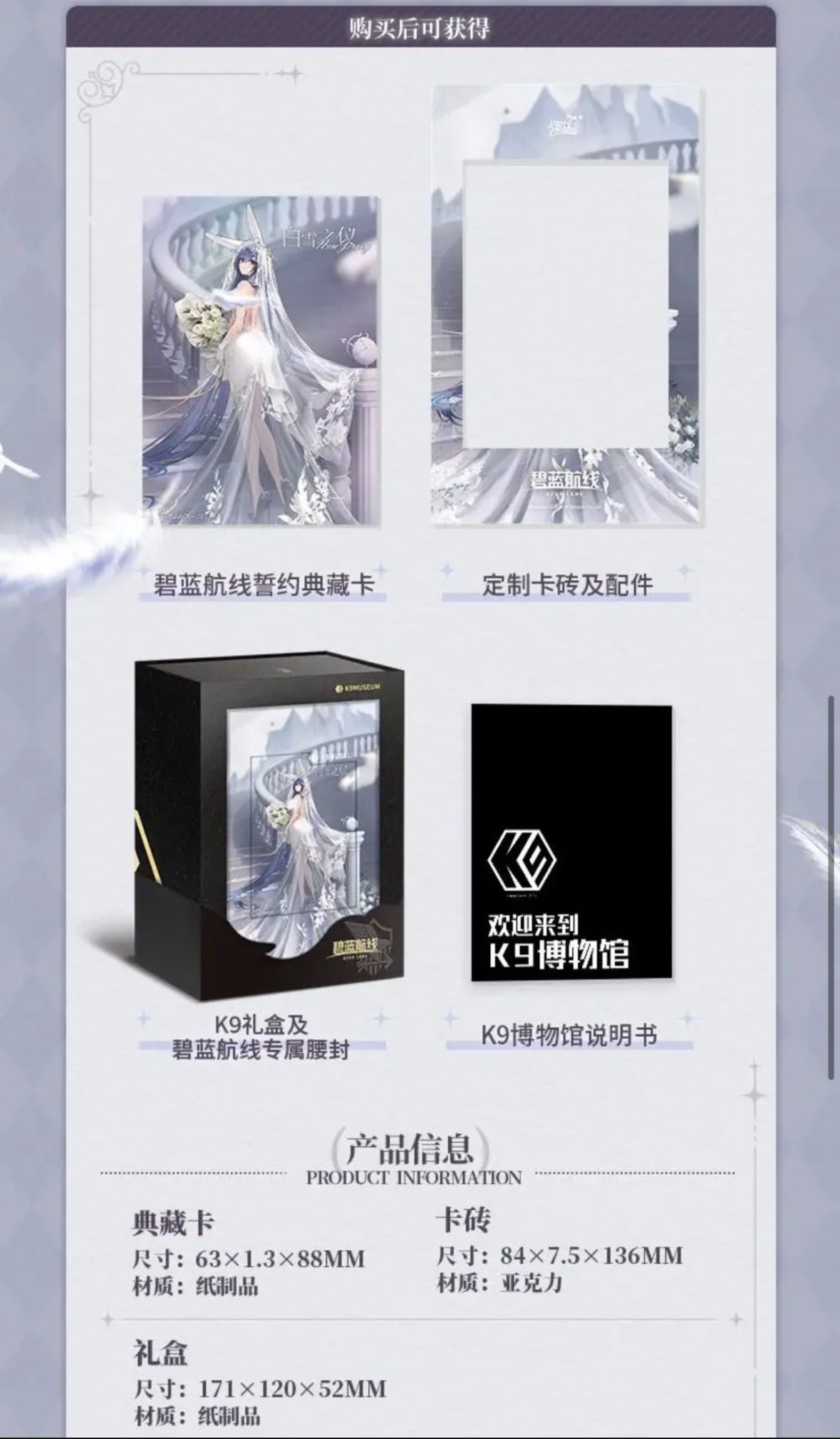 Booster-Kayou Azur Lane Box K9 Museum Gift Box Collection Card