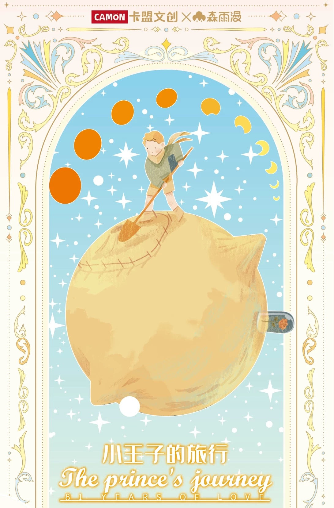 Booster-Camon The Little Prince‘s Journey Card Booster Box