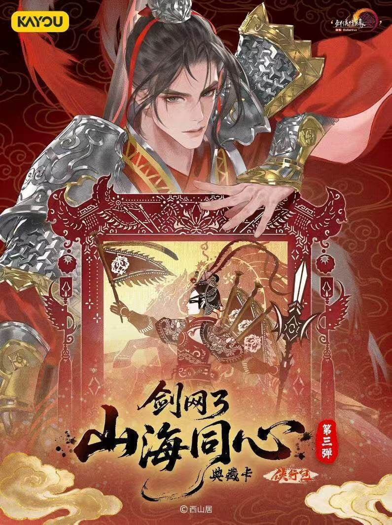 Booster-Kayou Jianxia Qingyuan Online 3  Box Collection Card