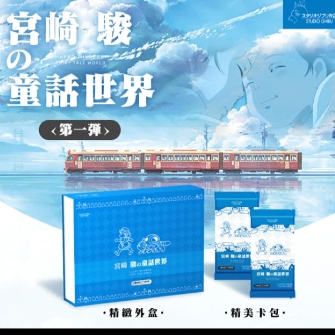 Booster-Ghibli Museum, Mitaka Hayao Miyazaki Fairy Tale World Box Anime Card