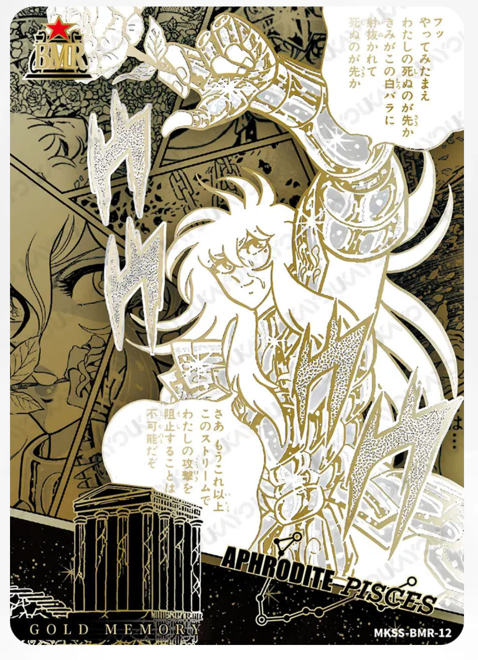BMR - Kayou Saint Seiya Card BMR Serial BMR 001-020 Limited Edition
