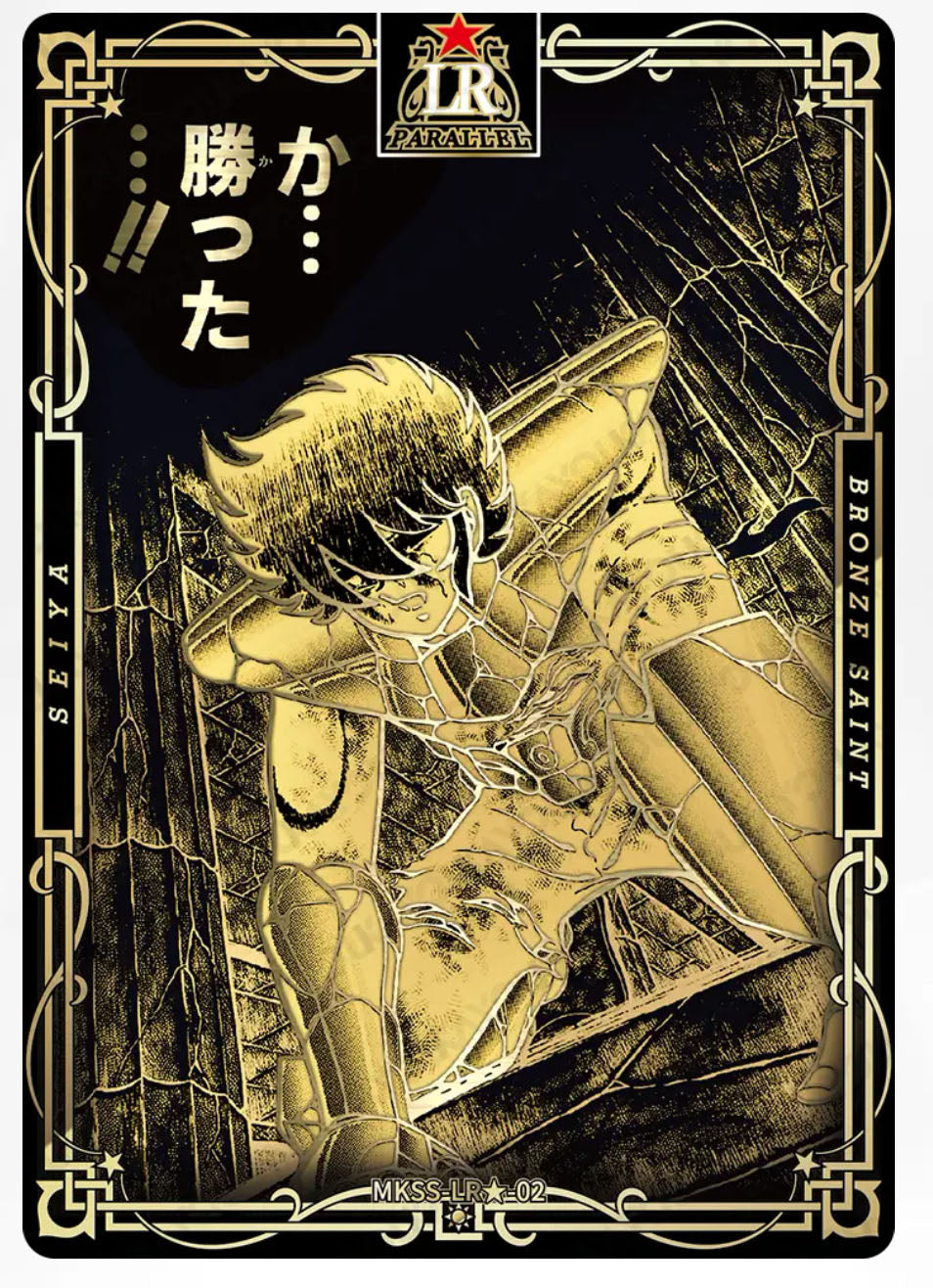 LR🌟 - Kayou Saint Seiya Manga Edition Collectible Card Star Pack LR🌟 Serial 01-24 Limited Edition