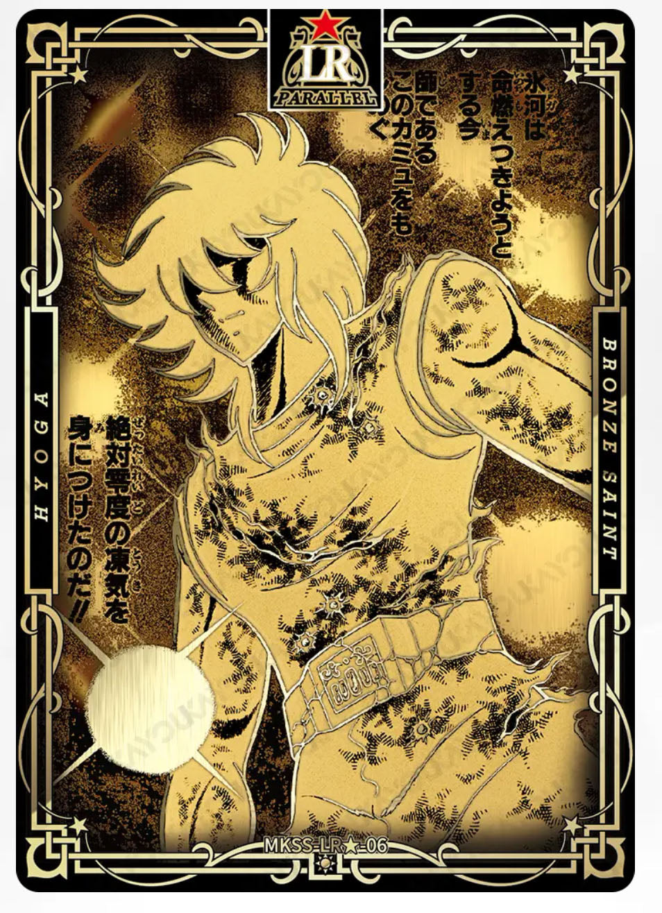 LR🌟 - Kayou Saint Seiya Manga Edition Collectible Card Star Pack LR🌟 Serial 01-24 Limited Edition