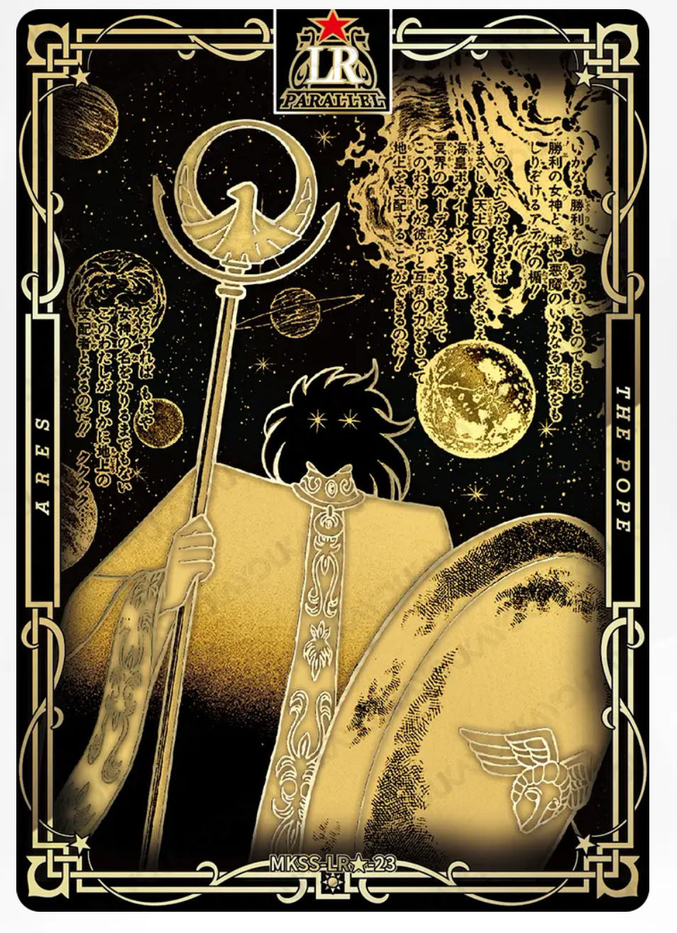 LR🌟 - Kayou Saint Seiya Manga Edition Collectible Card Star Pack LR🌟 Serial 01-24 Limited Edition