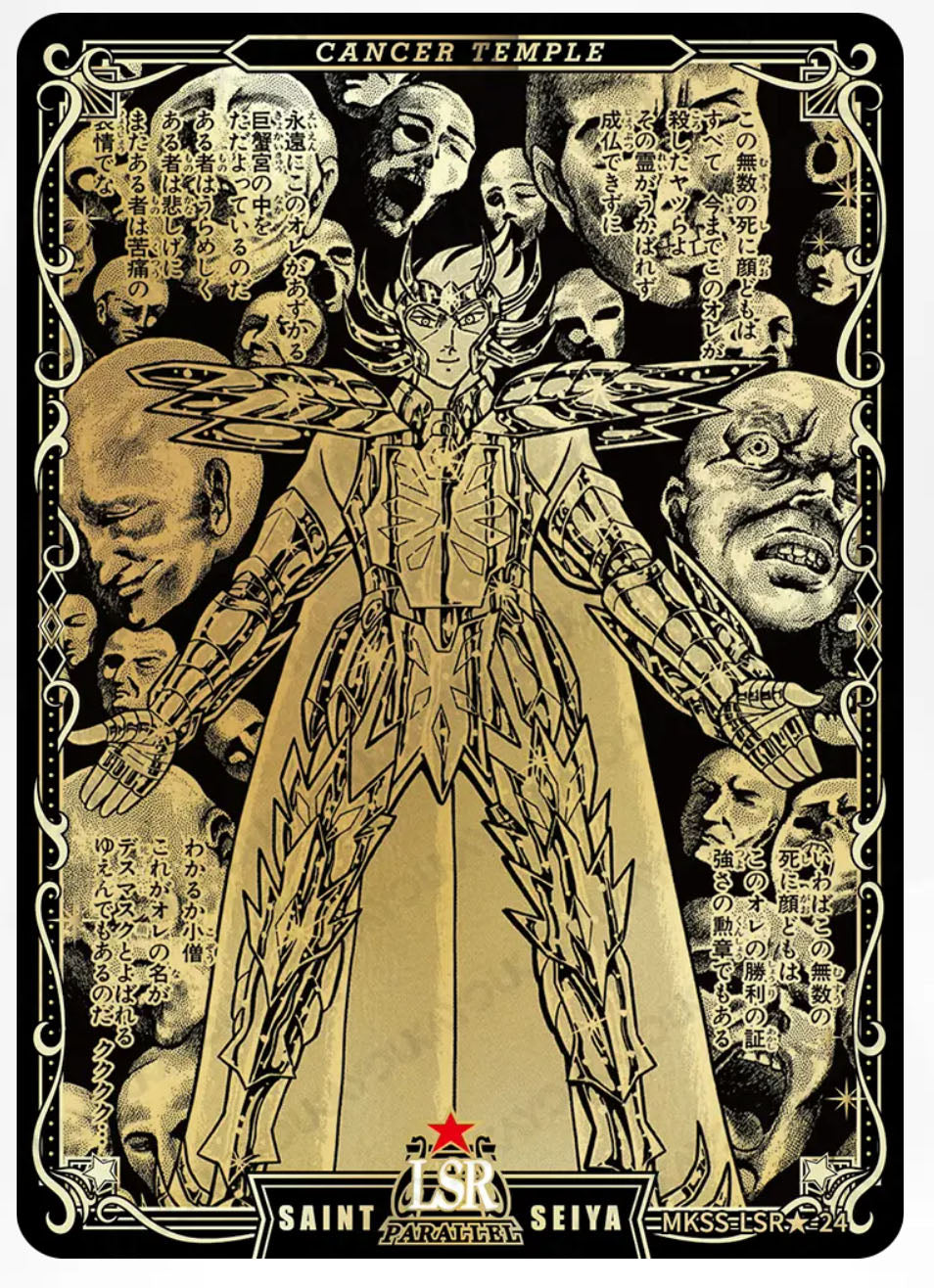 LSR🌟 - Kayou Saint Seiya Manga Edition Collectible Card Star Pack LSR🌟 Serial 01-35 Limited Edition