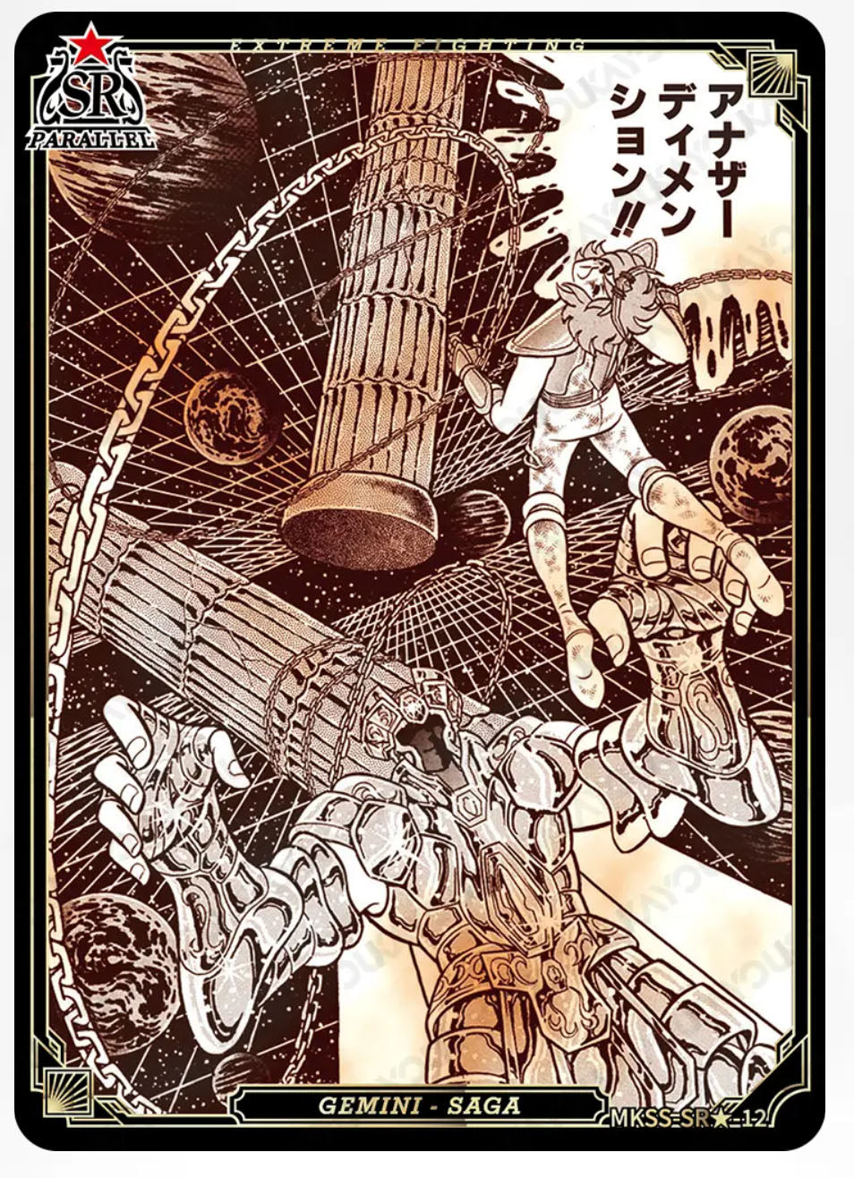 SR🌟 - Kayou Saint Seiya Manga Edition Collectible Card Star Pack -SR🌟 Serial 01-35 Limited Edition
