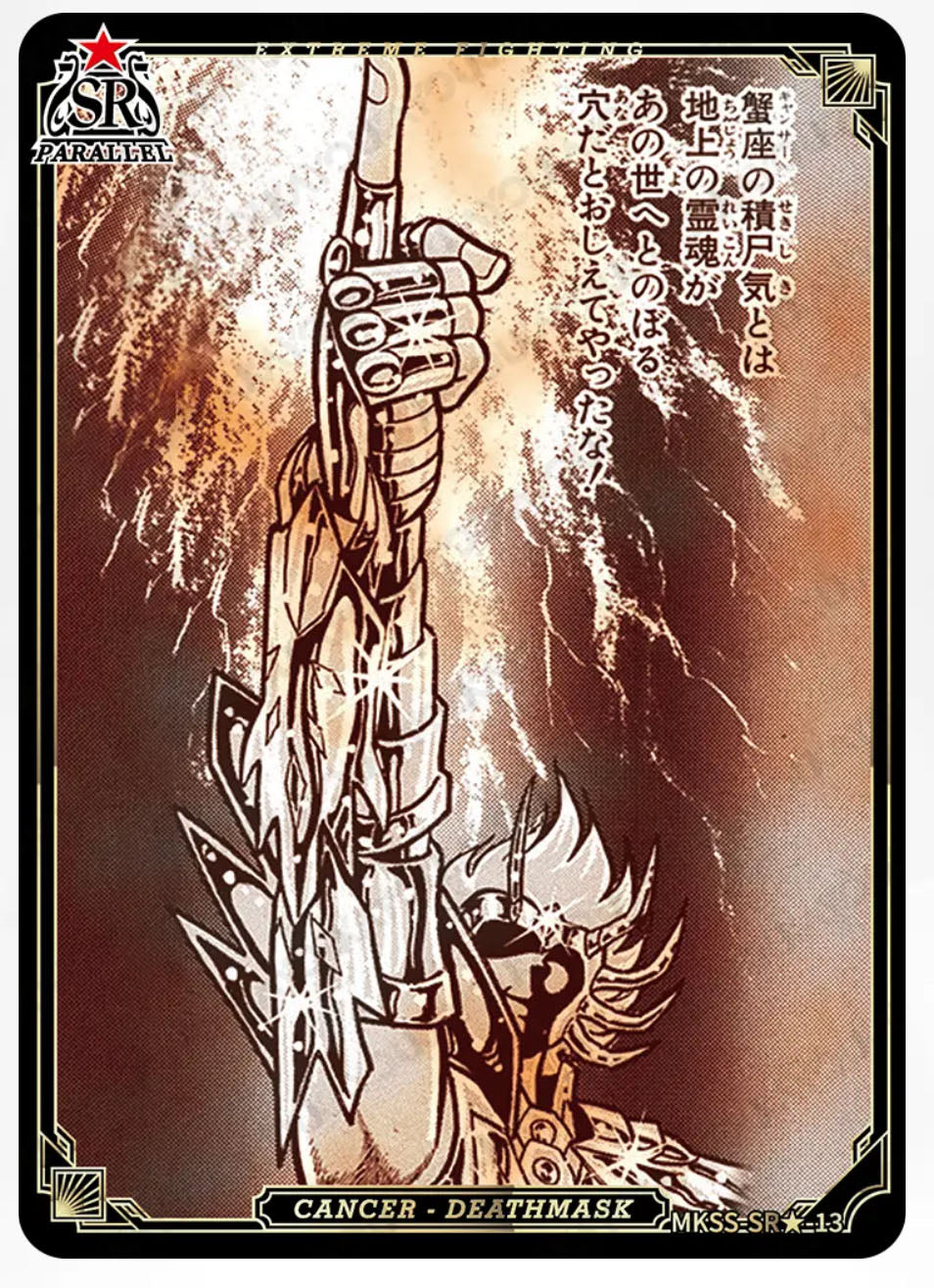 SR🌟 - Kayou Saint Seiya Manga Edition Collectible Card Star Pack -SR🌟 Serial 01-35 Limited Edition
