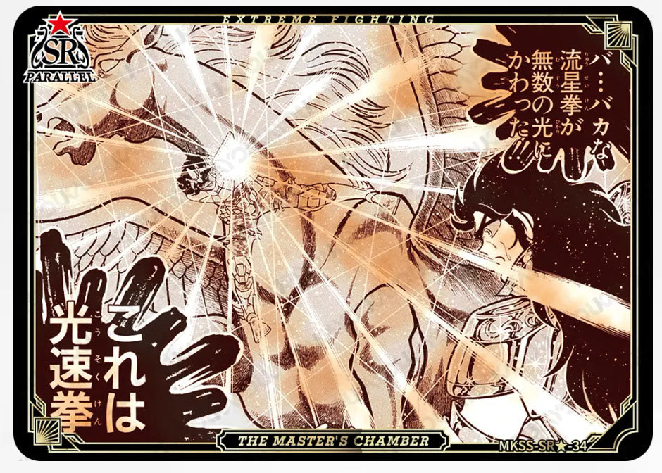 SR🌟 - Kayou Saint Seiya Manga Edition Collectible Card Star Pack -SR🌟 Serial 01-35 Limited Edition