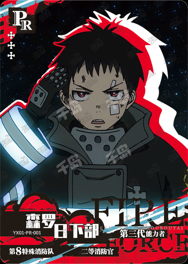 Single - Kayou Fire Force PR LGR OR  001-005 Card