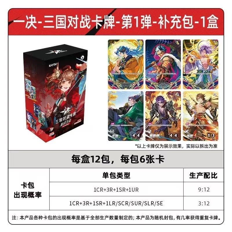 Display - Kayou Genuine Yi Jue Three Kingdoms TCG Battle Booster Box Trading Cards