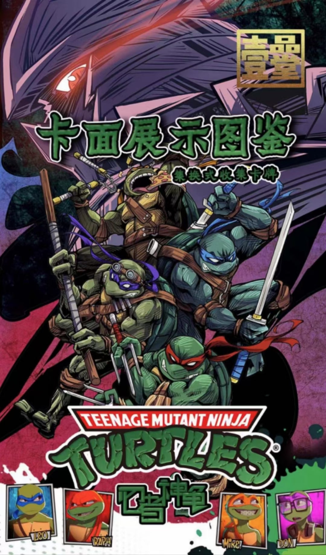 Booster-YiPinTang Teenage Mutant Ninja Turtles Box Collection Card