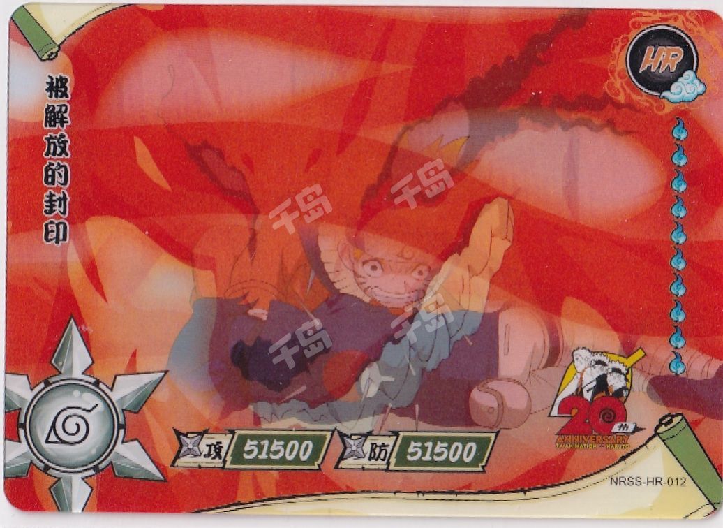 NRSS-HR - Kayou Naruto Card ALL NRSS-HR-001-020 3D Full Series GRAND ANIME CARD NRSS-HR - Kayou Naruto Card ALL NRSS-HR-001-020 3D Full Series GRAND ANIME CARD