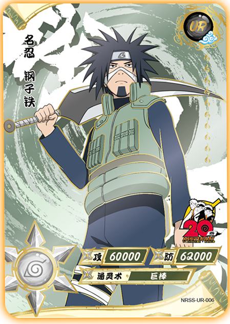 Kayou Naruto Card Rare Card  All UR NRSS-UR001-009