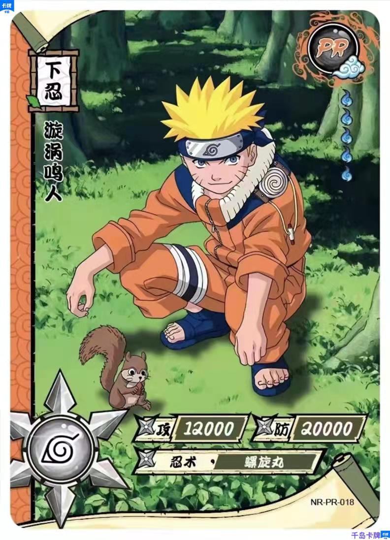 PR - Kayou Naruto Card Non-Grade PR-001 to PR-051